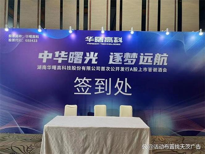 璀璨之夜，感恩同行——上市答谢会晚宴酒会策划布置执行全案
