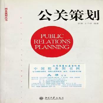 公关策划的道与术 从赵驹《公关策划》看商务策划的核心逻辑